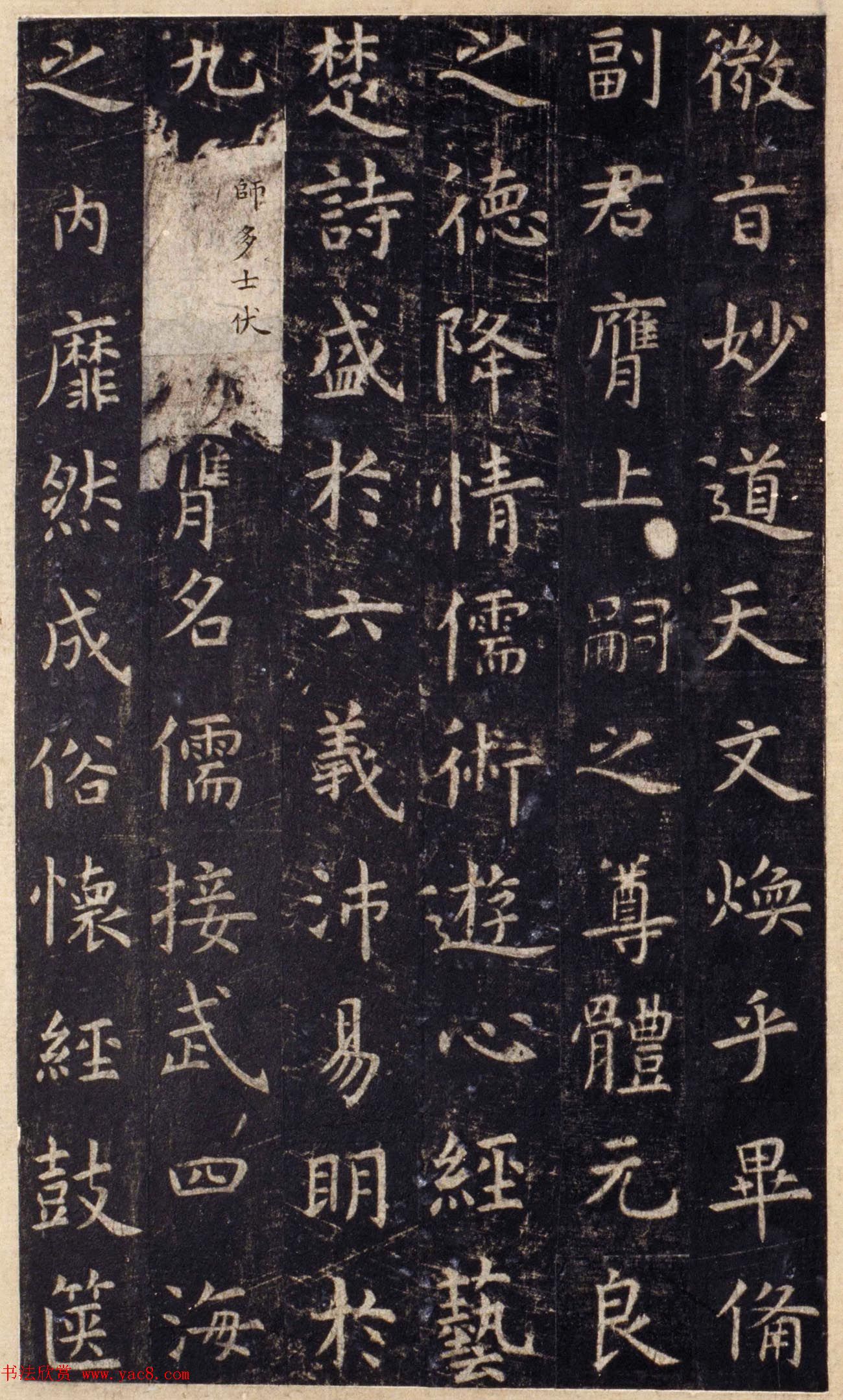 唐代虞世南楷书《孔子庙堂碑》北宋拓陕西本