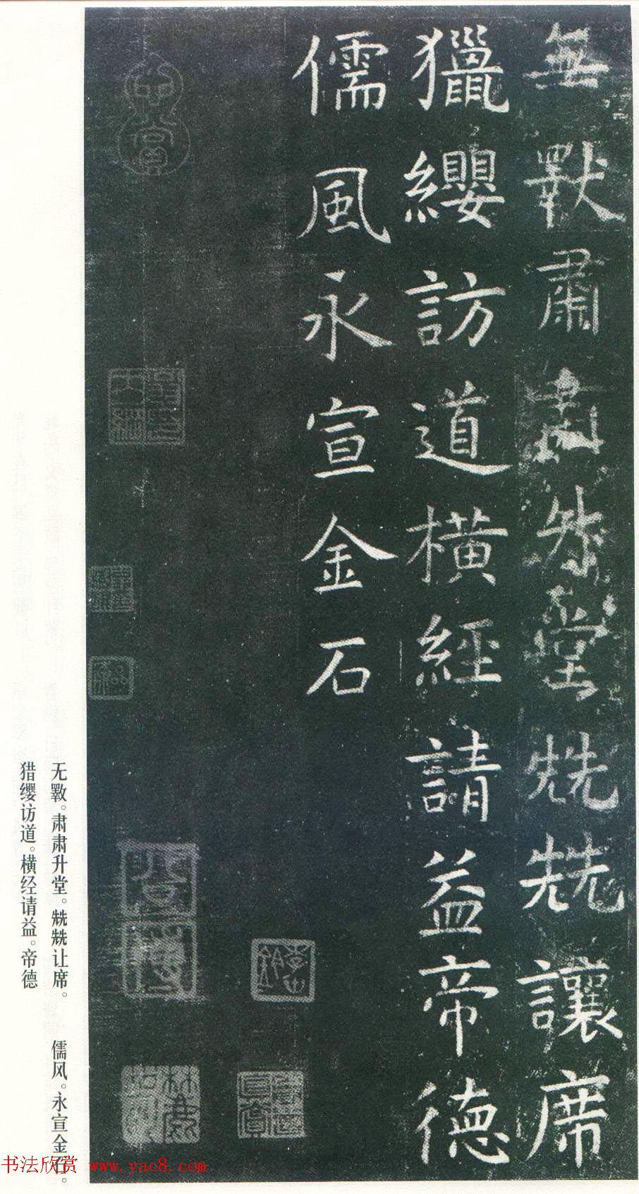 虞世南楷书《孔子庙堂碑》唐拓本_日本三井藏