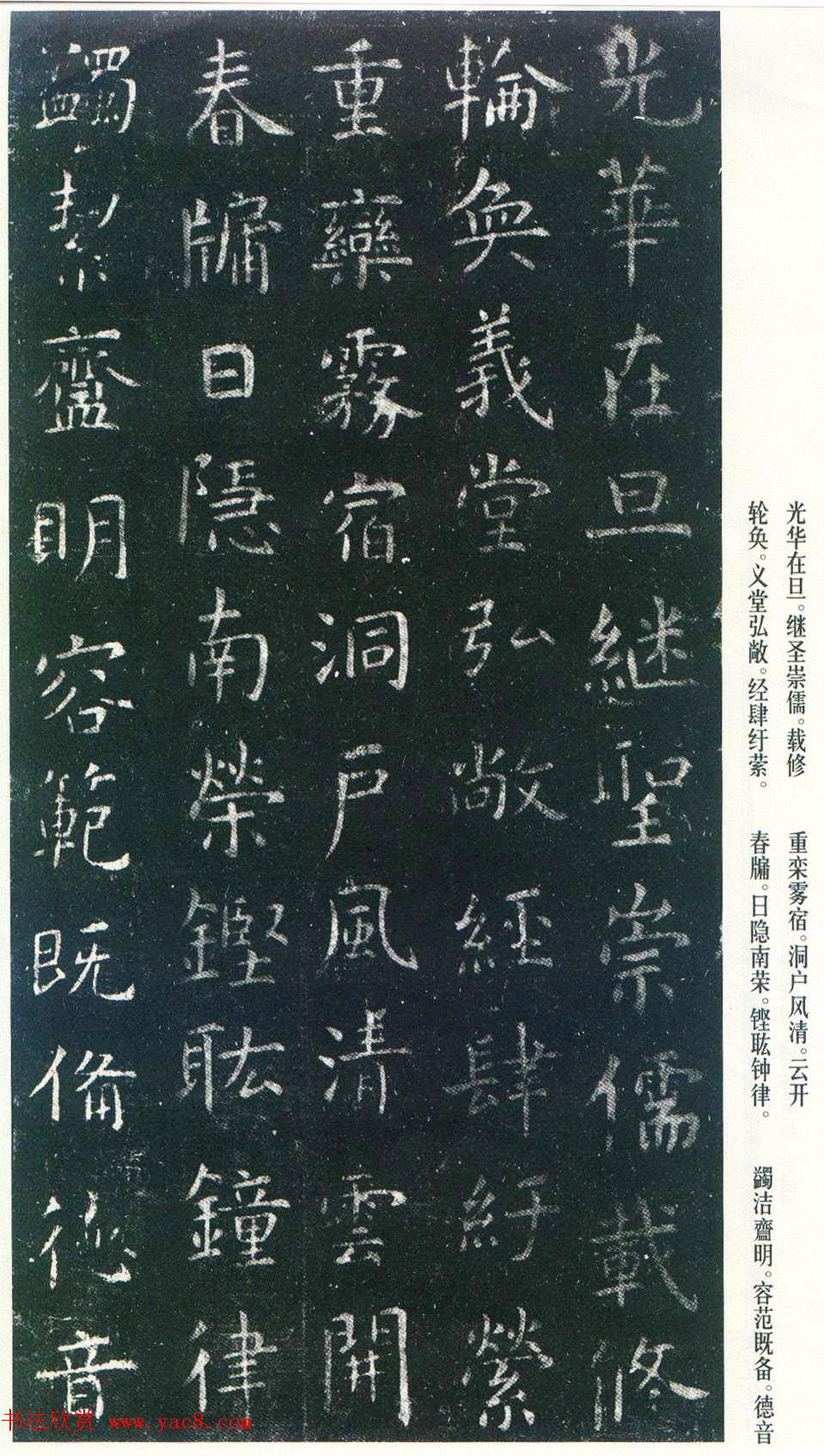 虞世南楷书《孔子庙堂碑》唐拓本_日本三井藏