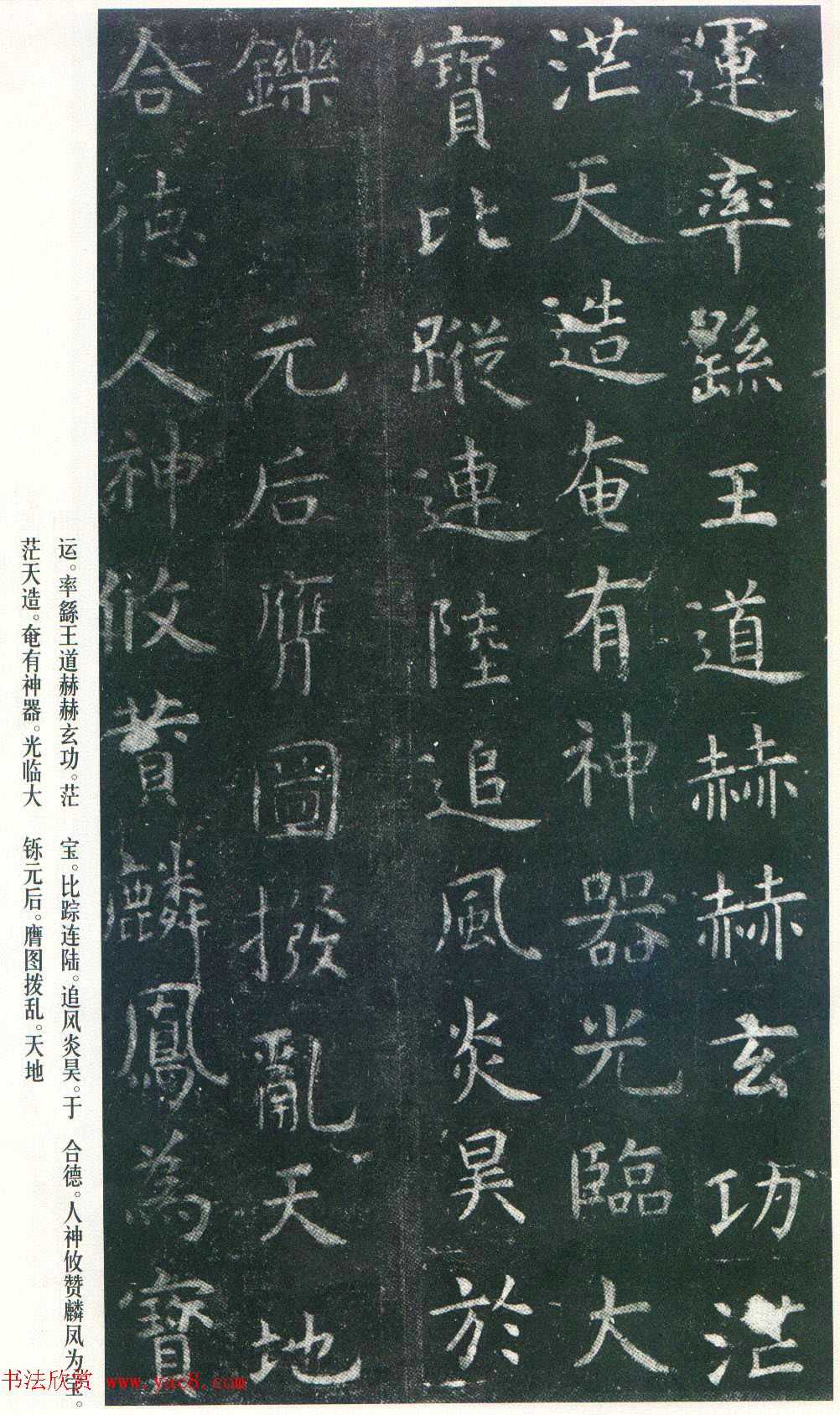 虞世南楷书《孔子庙堂碑》唐拓本_日本三井藏