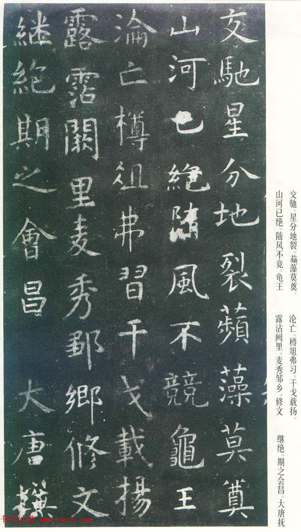 虞世南楷书《孔子庙堂碑》唐拓本_日本三井藏