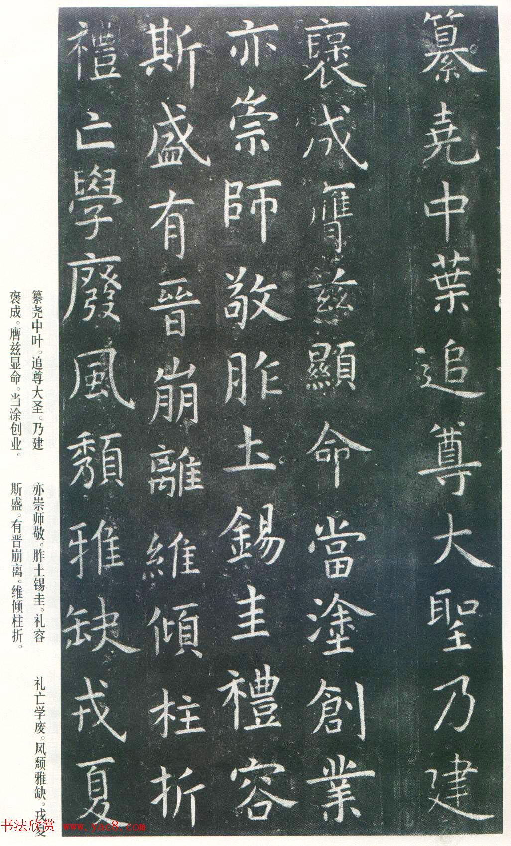 虞世南楷书《孔子庙堂碑》唐拓本_日本三井藏