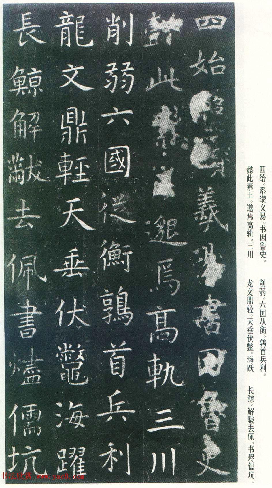 虞世南楷书《孔子庙堂碑》唐拓本_日本三井藏