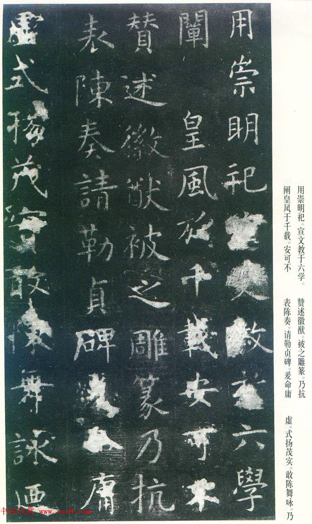 虞世南楷书《孔子庙堂碑》唐拓本_日本三井藏