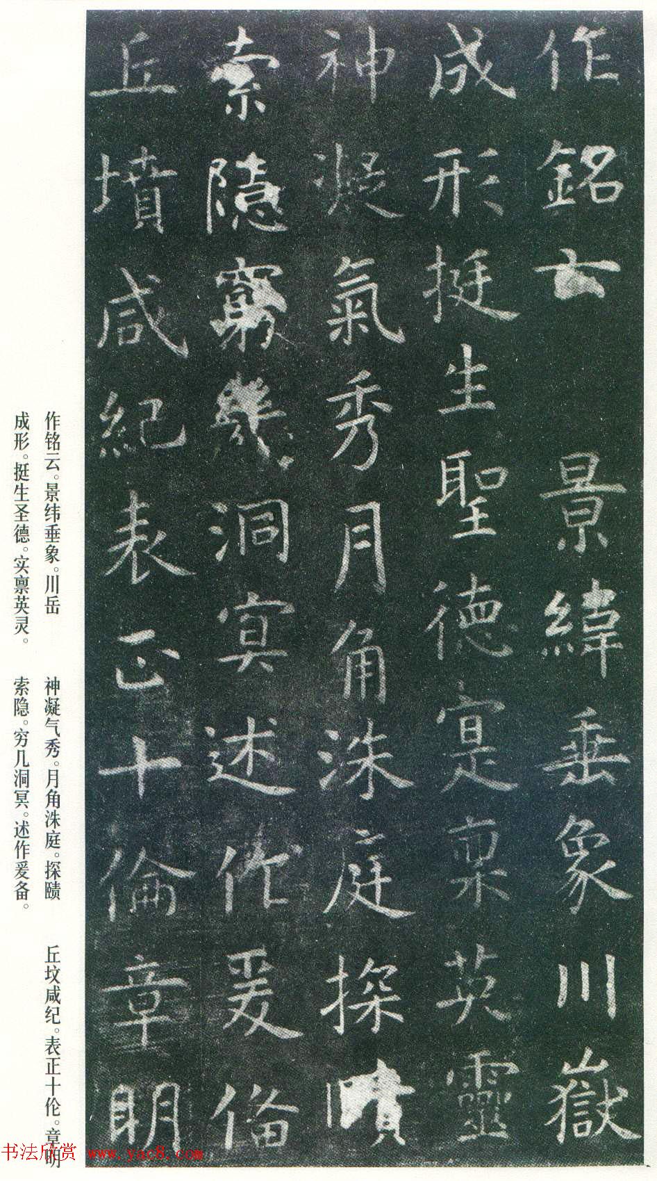 虞世南楷书《孔子庙堂碑》唐拓本_日本三井藏