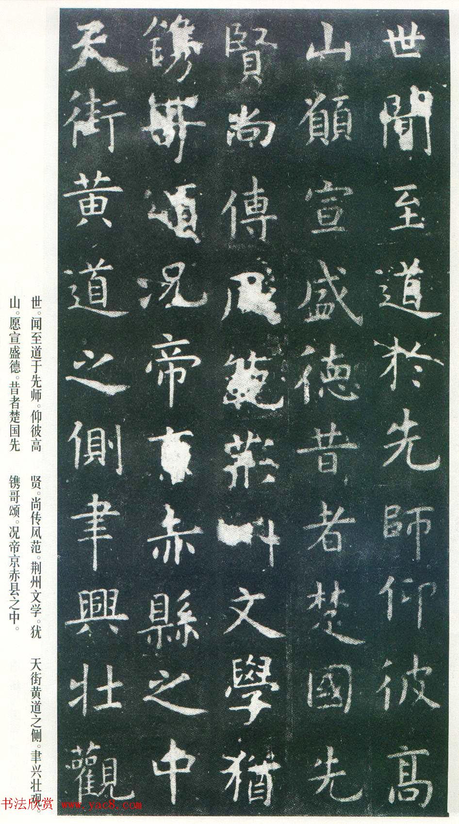 虞世南楷书《孔子庙堂碑》唐拓本_日本三井藏