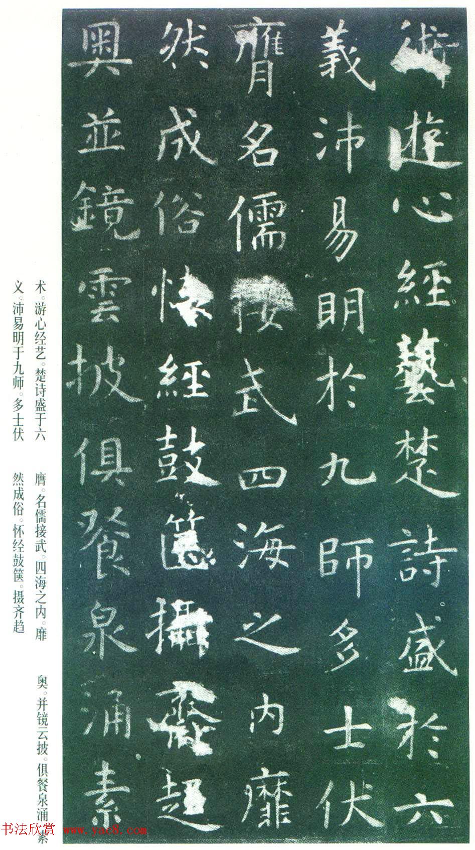 虞世南楷书《孔子庙堂碑》唐拓本_日本三井藏