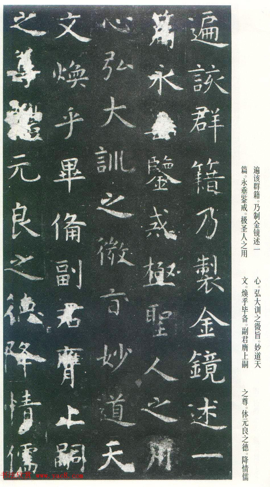 虞世南楷书《孔子庙堂碑》唐拓本_日本三井藏