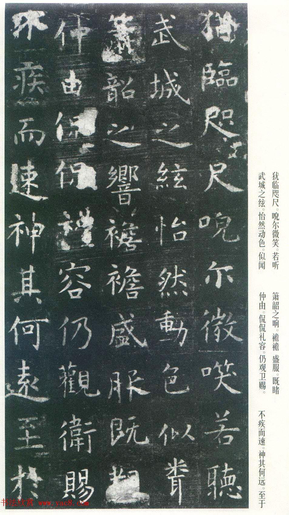 虞世南楷书《孔子庙堂碑》唐拓本_日本三井藏