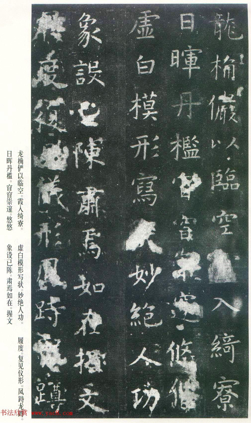 虞世南楷书《孔子庙堂碑》唐拓本_日本三井藏