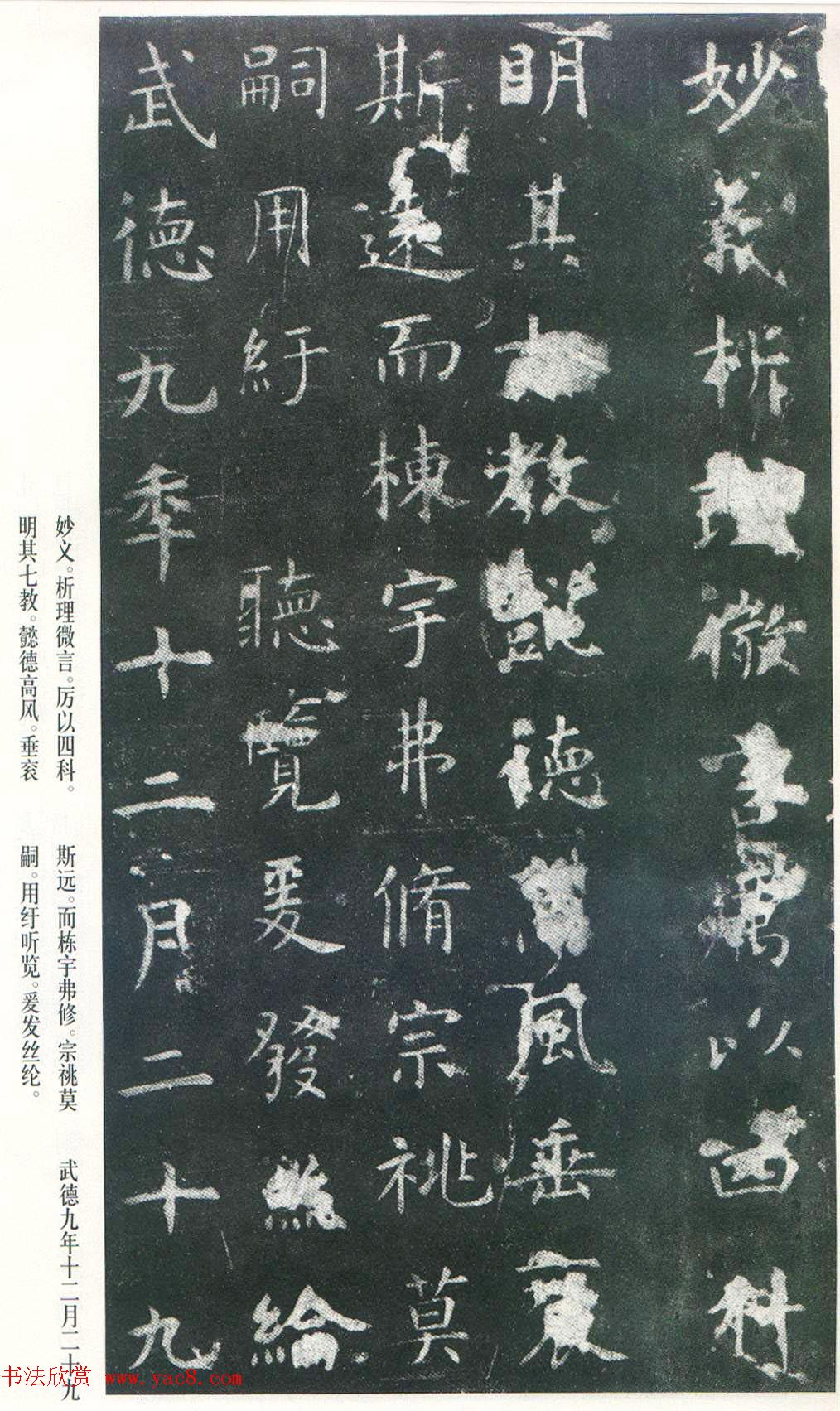 虞世南楷书《孔子庙堂碑》唐拓本_日本三井藏