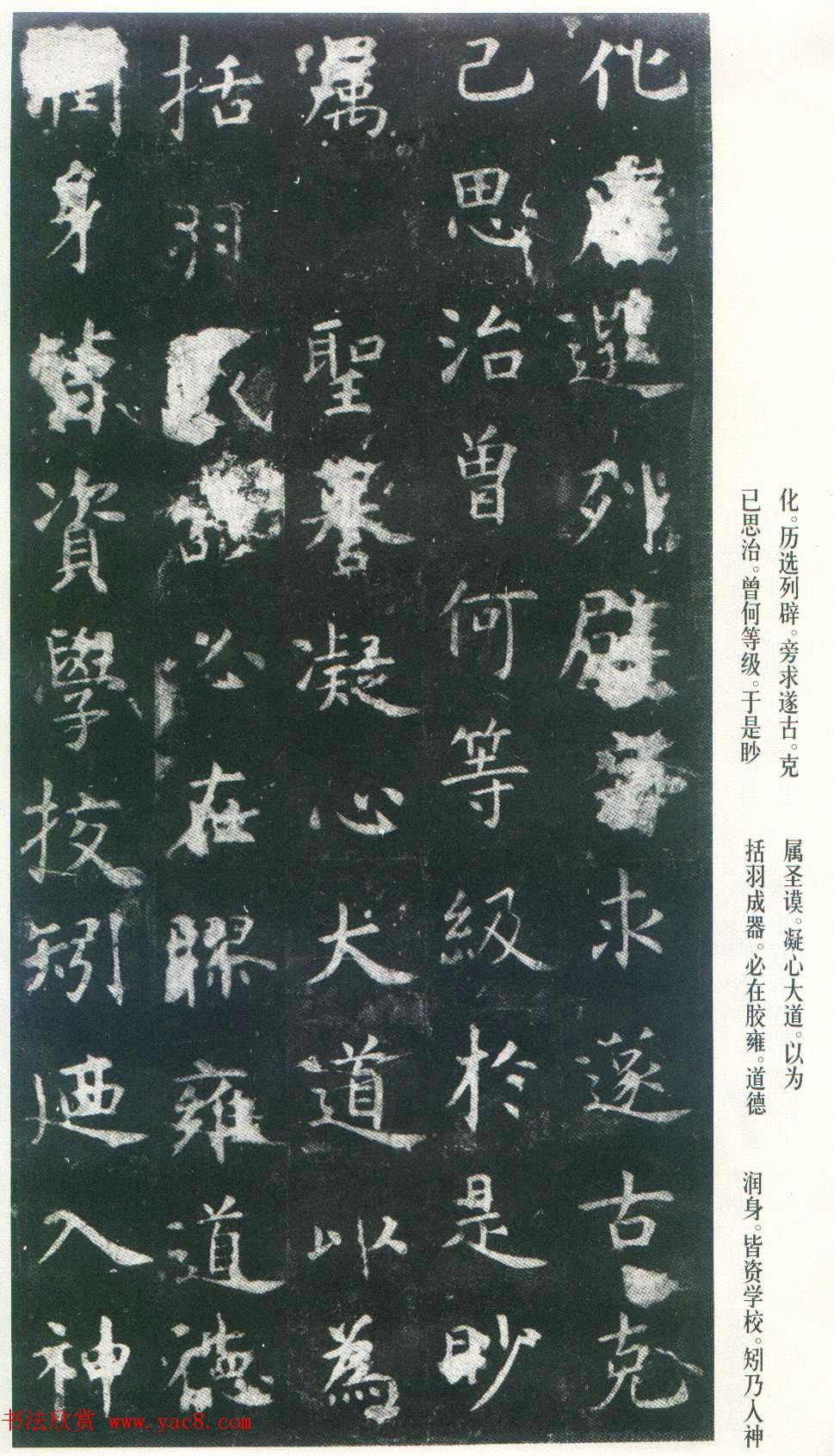 虞世南楷书《孔子庙堂碑》唐拓本_日本三井藏