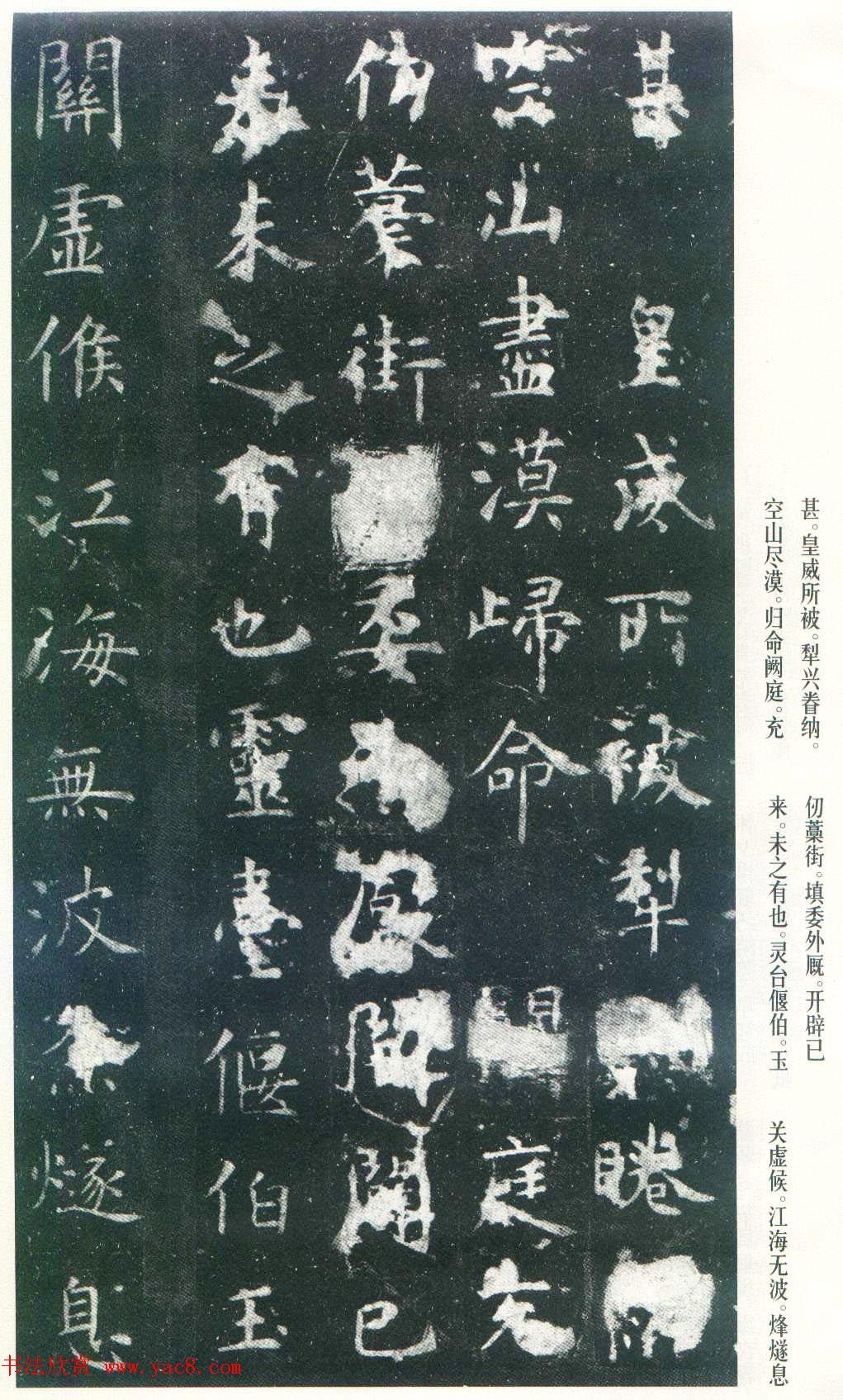 虞世南楷书《孔子庙堂碑》唐拓本_日本三井藏