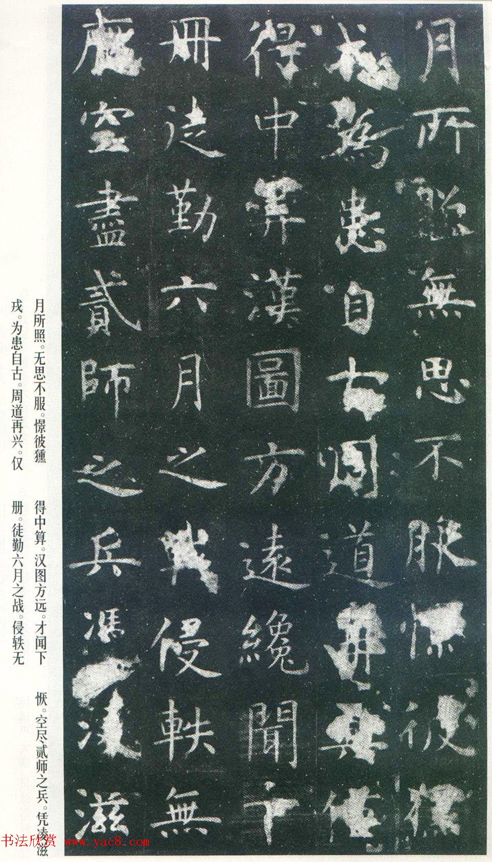 虞世南楷书《孔子庙堂碑》唐拓本_日本三井藏