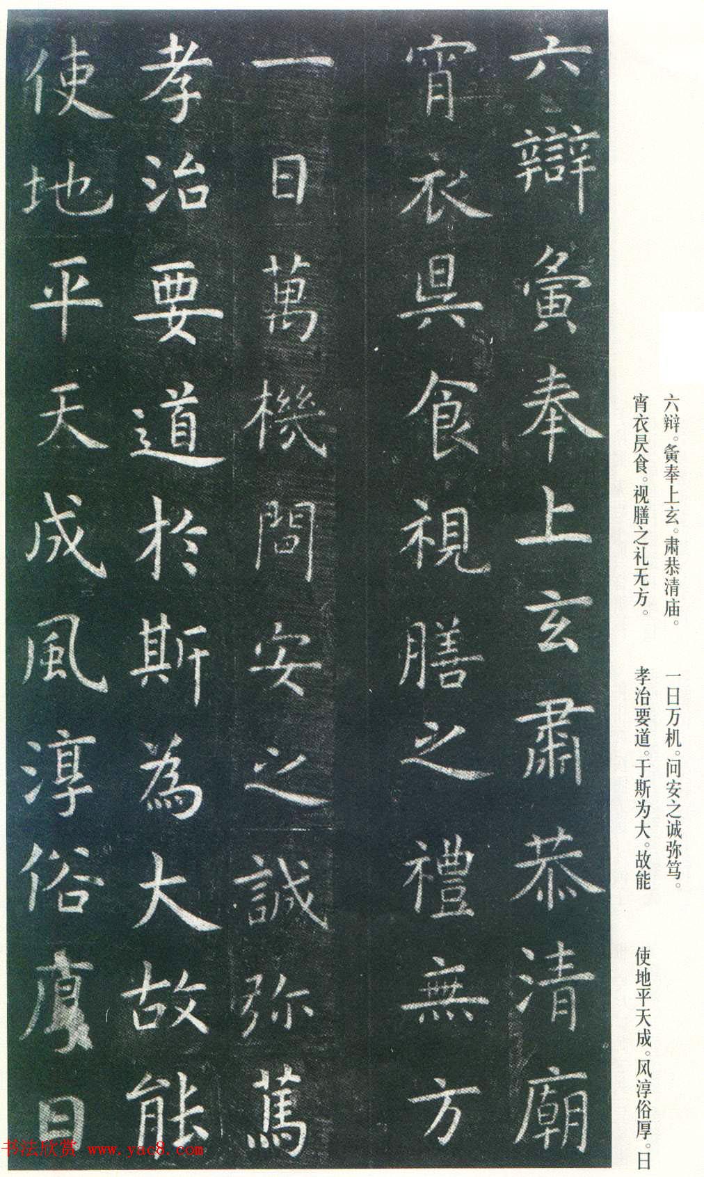 虞世南楷书《孔子庙堂碑》唐拓本_日本三井藏