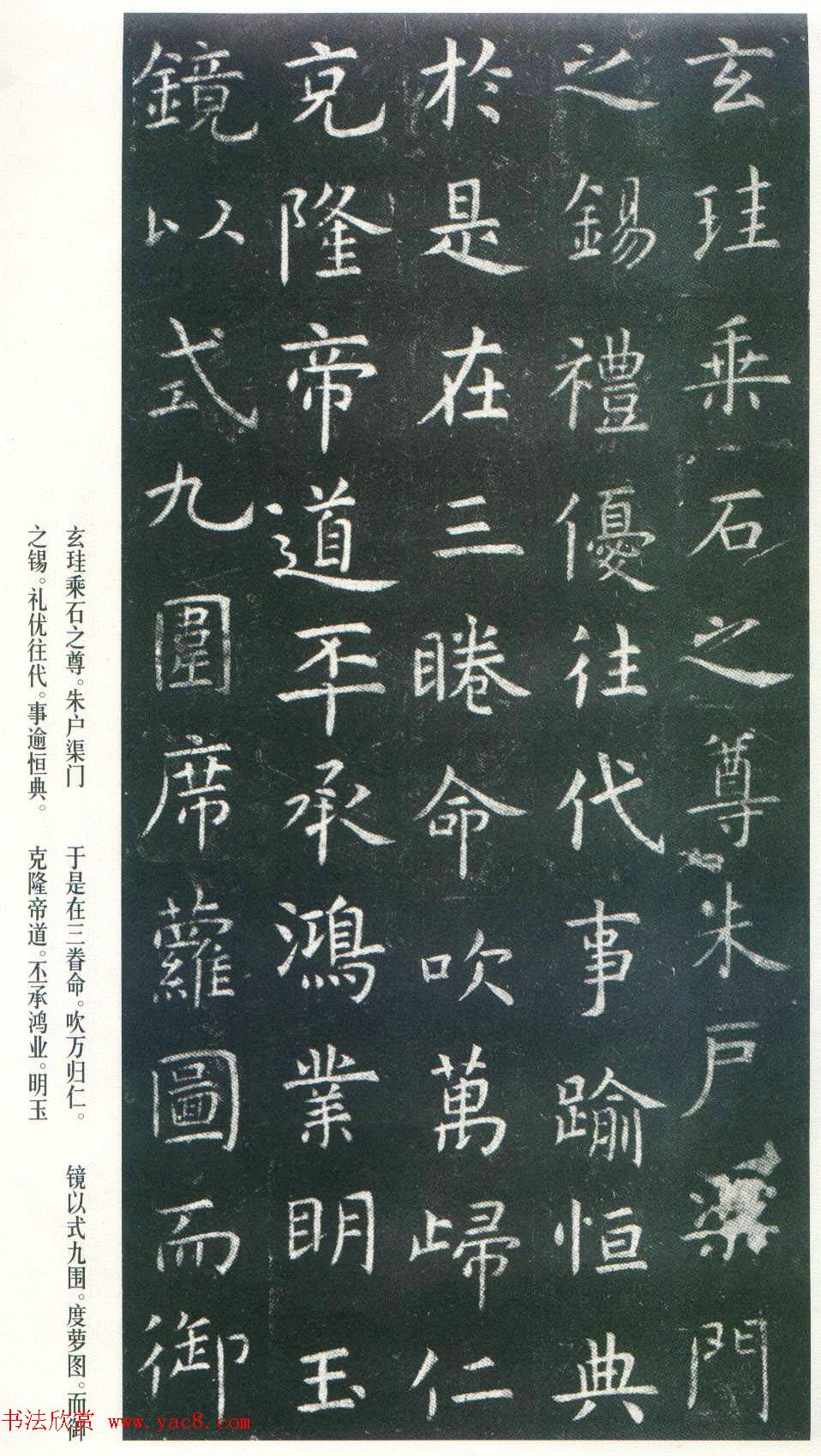 虞世南楷书《孔子庙堂碑》唐拓本_日本三井藏