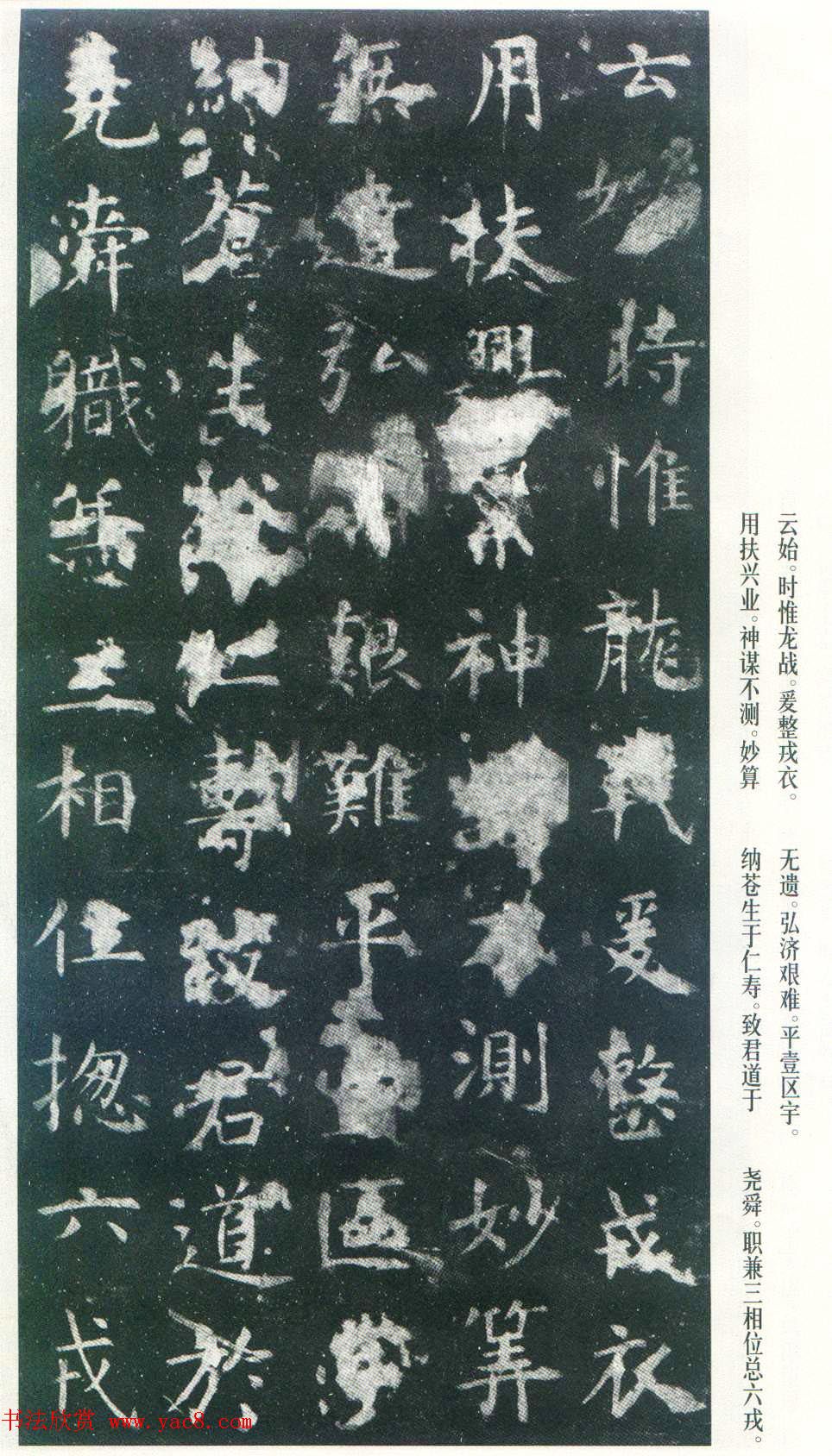 虞世南楷书《孔子庙堂碑》唐拓本_日本三井藏