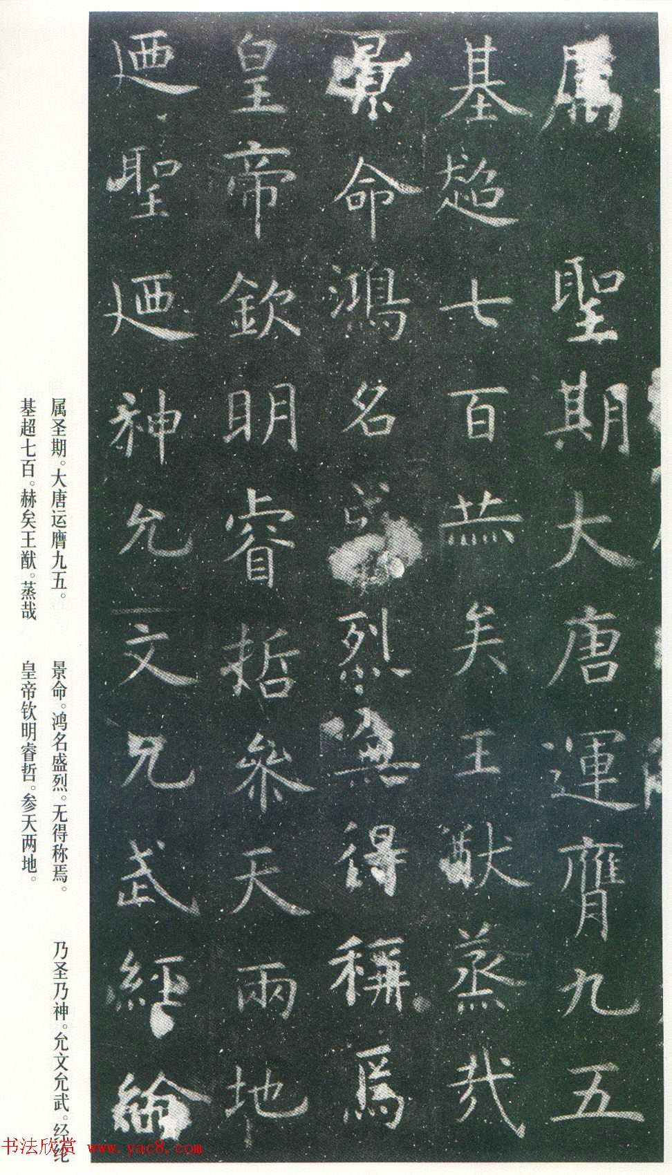 虞世南楷书《孔子庙堂碑》唐拓本_日本三井藏