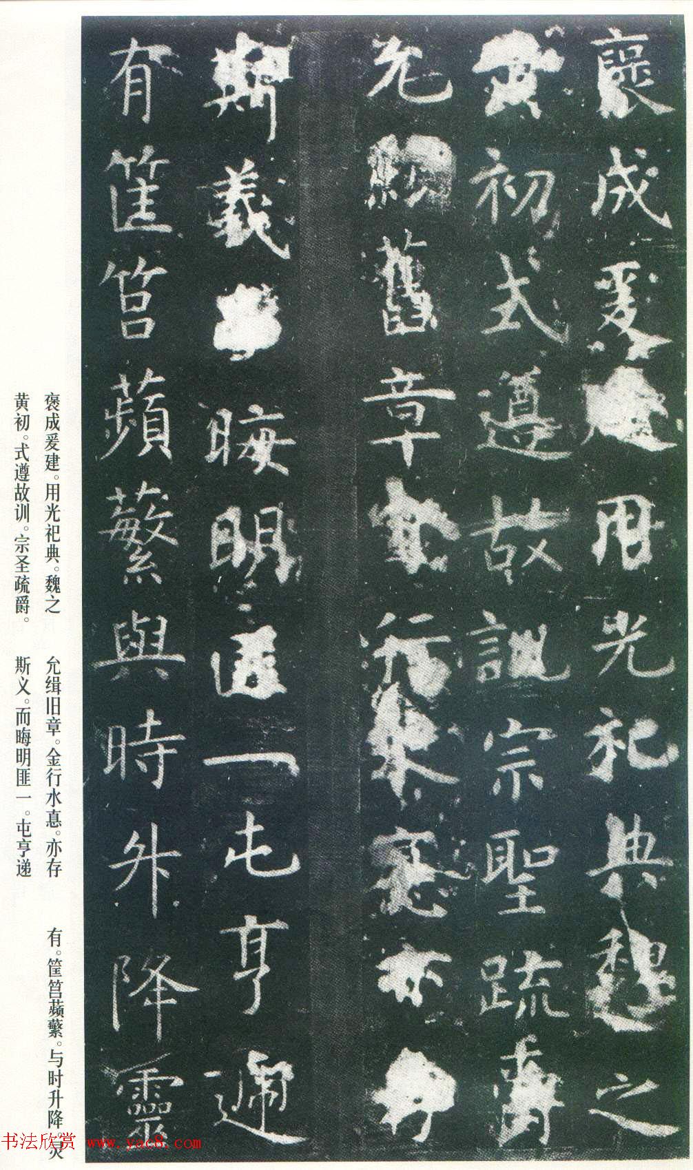 虞世南楷书《孔子庙堂碑》唐拓本_日本三井藏