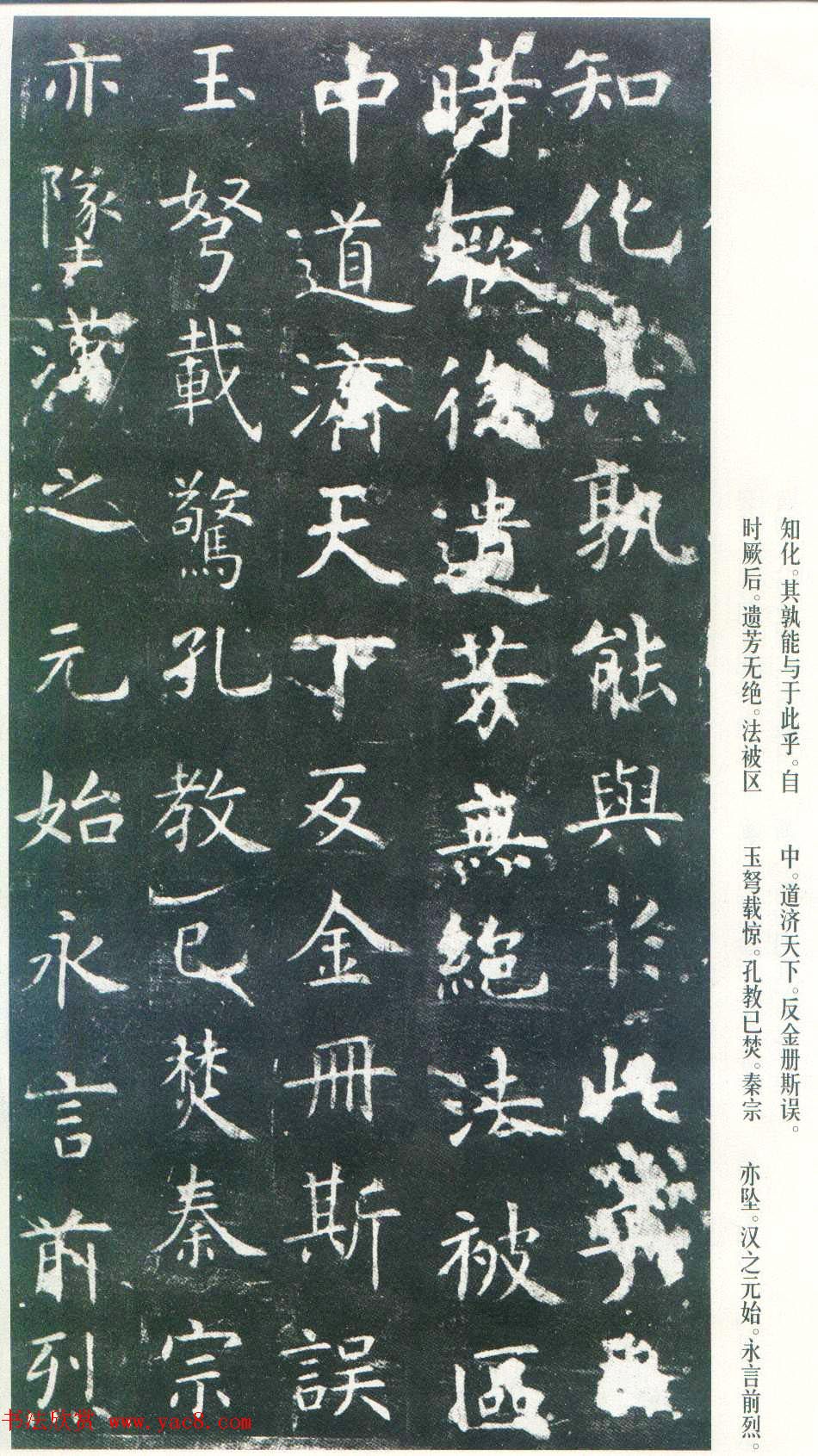 虞世南楷书《孔子庙堂碑》唐拓本_日本三井藏