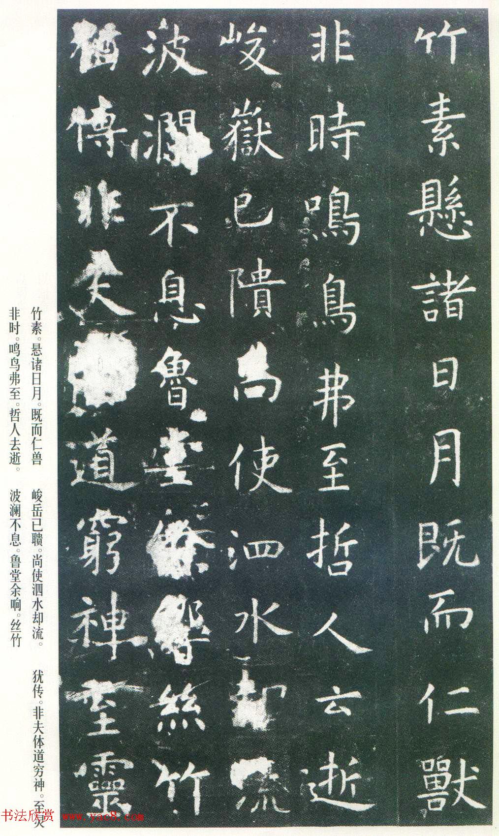 虞世南楷书《孔子庙堂碑》唐拓本_日本三井藏