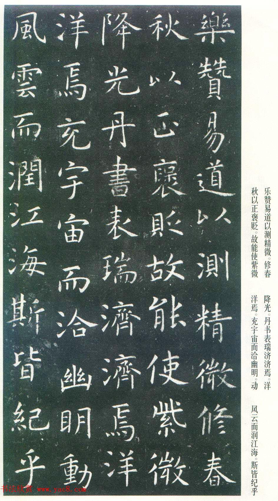 虞世南楷书《孔子庙堂碑》唐拓本_日本三井藏