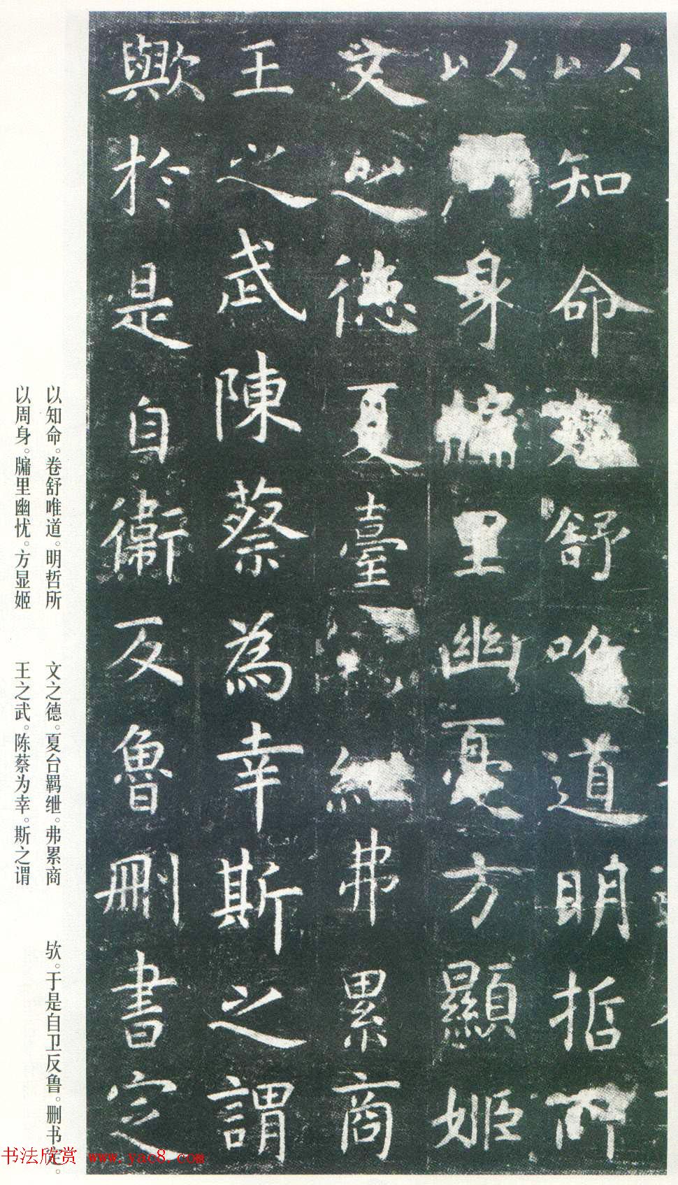 虞世南楷书《孔子庙堂碑》唐拓本_日本三井藏