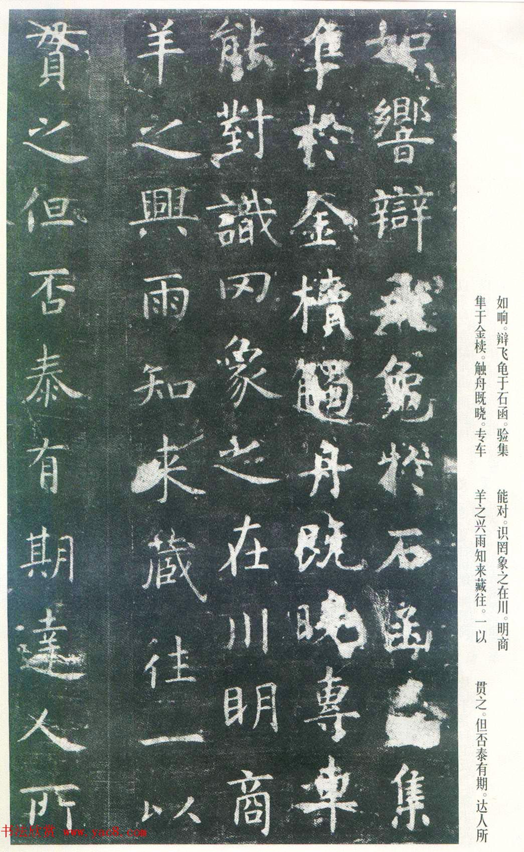 虞世南楷书《孔子庙堂碑》唐拓本_日本三井藏