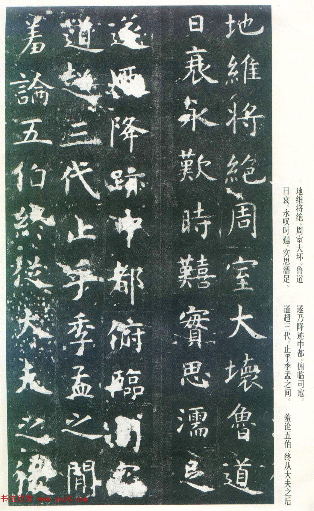 虞世南楷书《孔子庙堂碑》唐拓本_日本三井藏