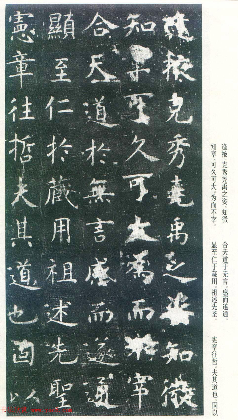 虞世南楷书《孔子庙堂碑》唐拓本_日本三井藏