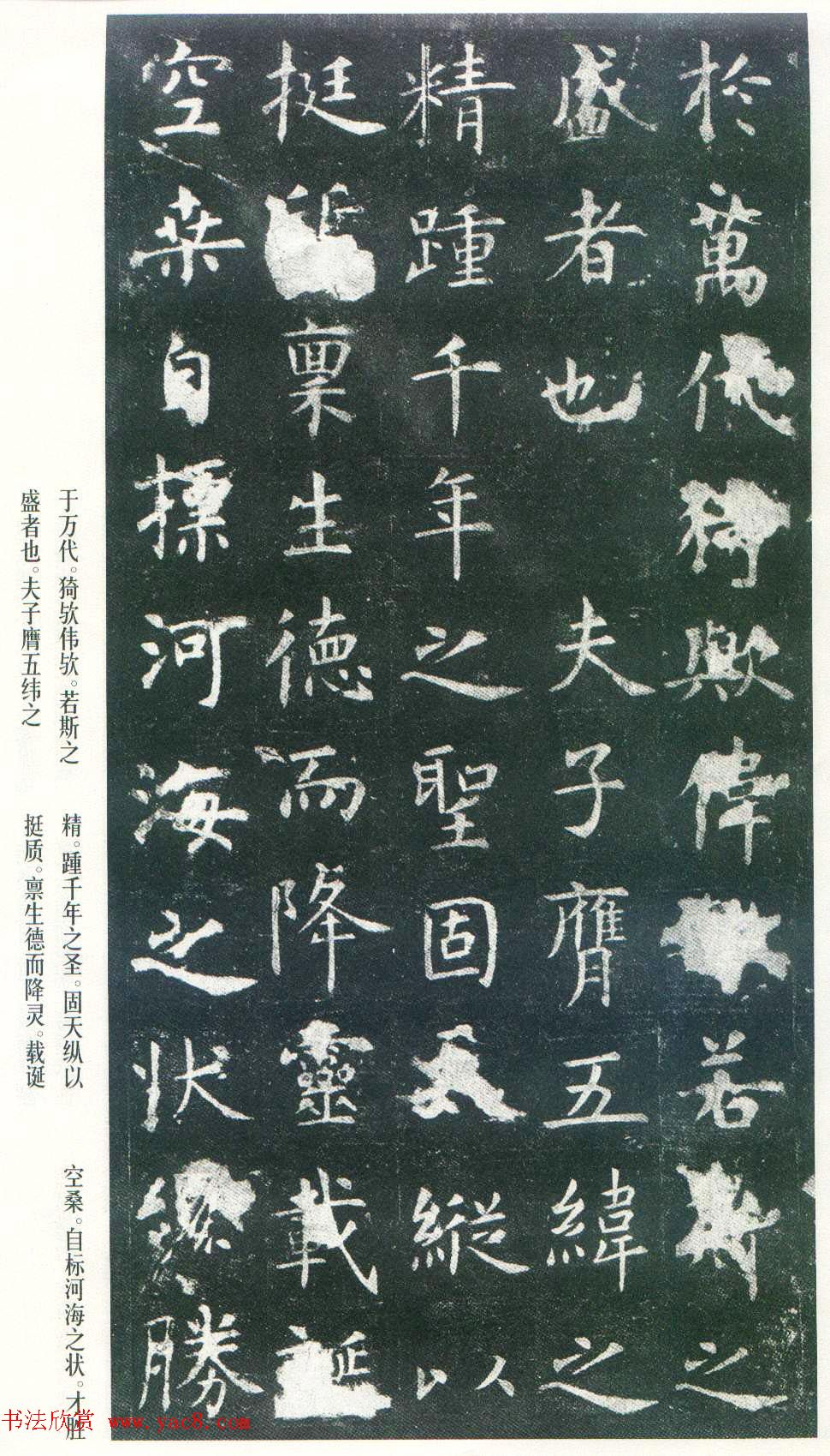 虞世南楷书《孔子庙堂碑》唐拓本_日本三井藏