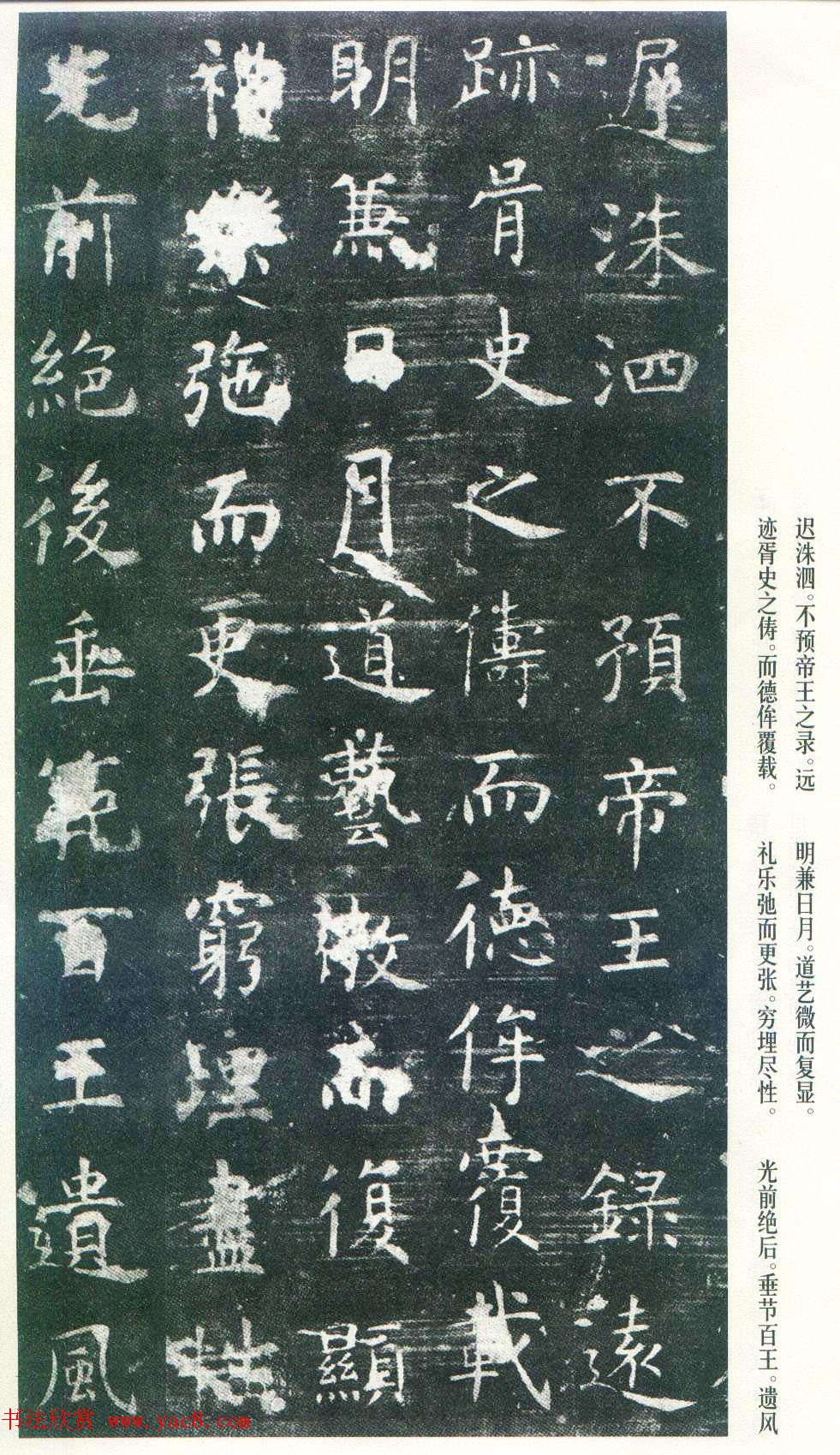 虞世南楷书《孔子庙堂碑》唐拓本_日本三井藏