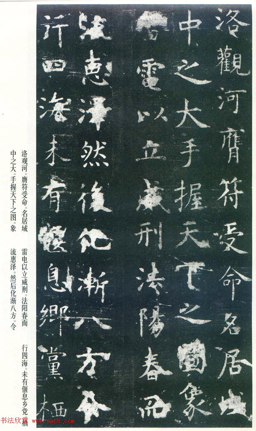 虞世南楷书《孔子庙堂碑》唐拓本_日本三井藏