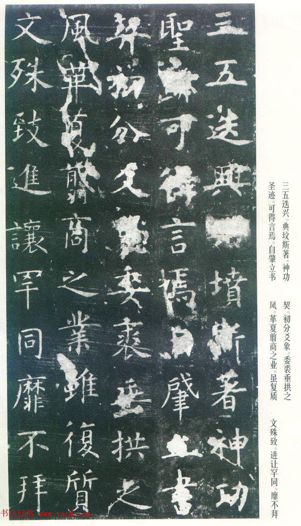 虞世南楷书《孔子庙堂碑》唐拓本_日本三井藏