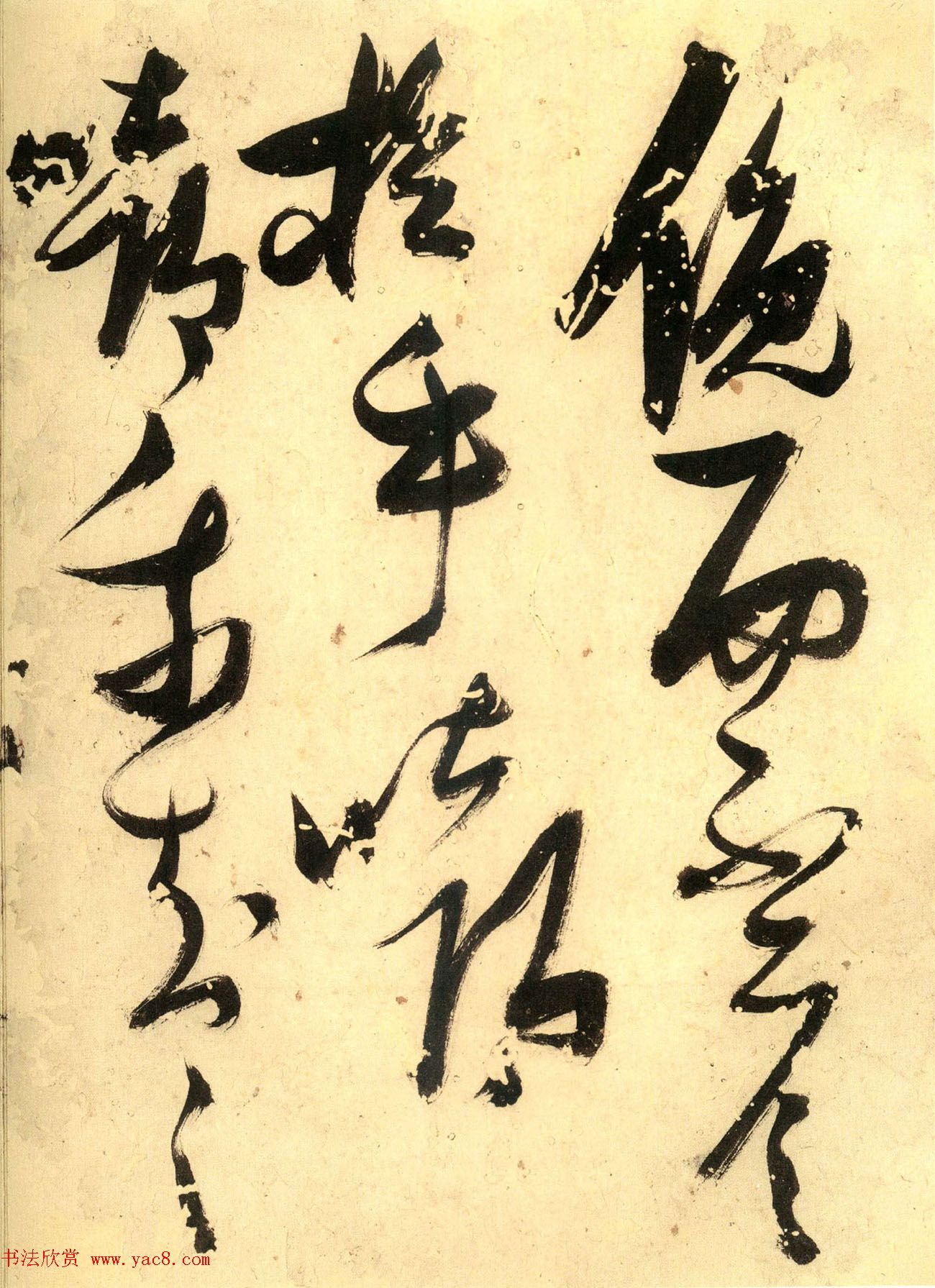 高清书法图书《张瑞图后赤壁赋》日本出版