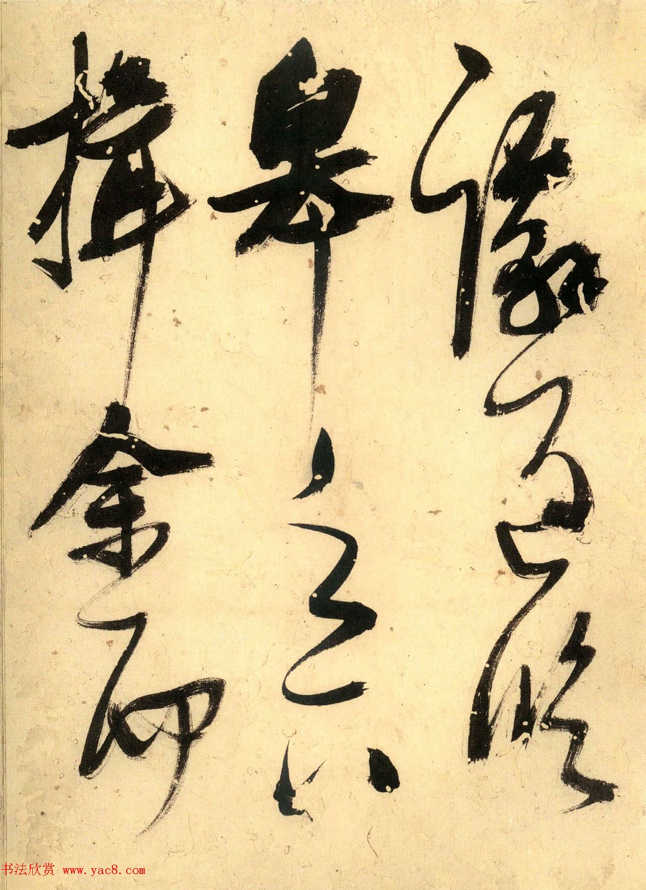 高清书法图书《张瑞图后赤壁赋》日本出版