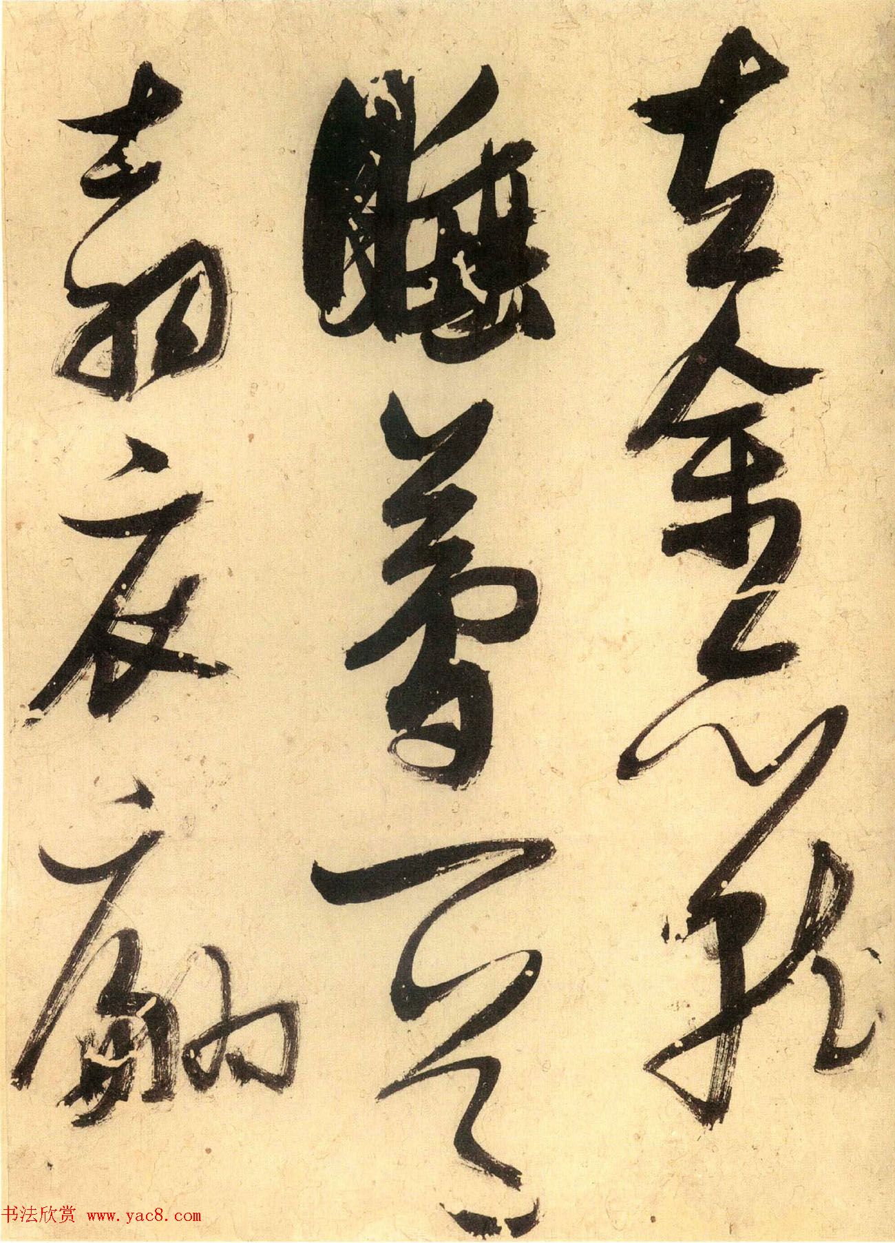 高清书法图书《张瑞图后赤壁赋》日本出版