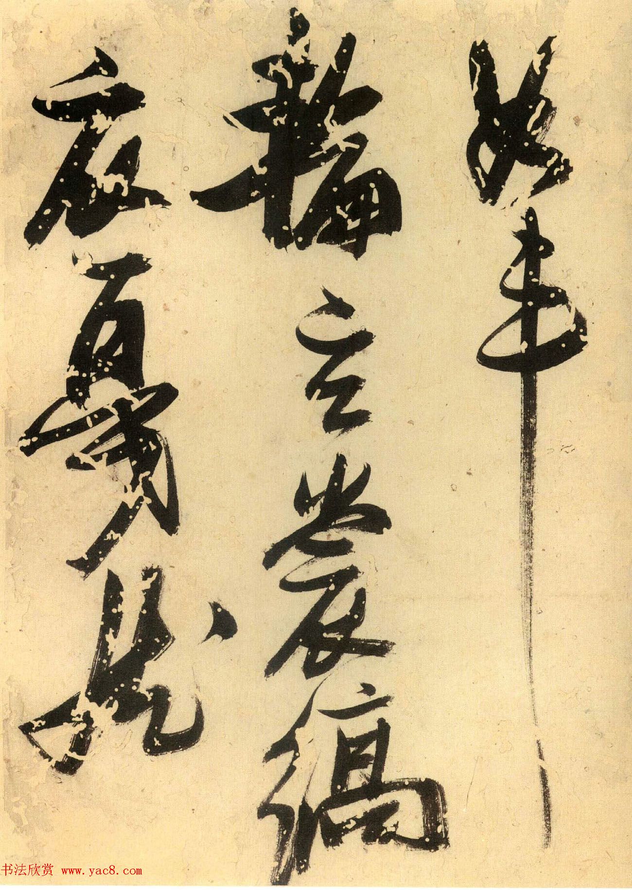 高清书法图书《张瑞图后赤壁赋》日本出版