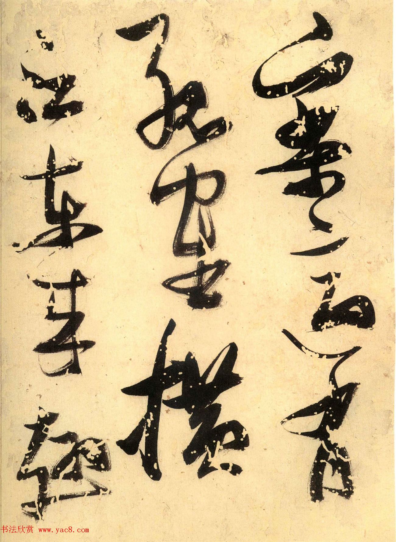 高清书法图书《张瑞图后赤壁赋》日本出版