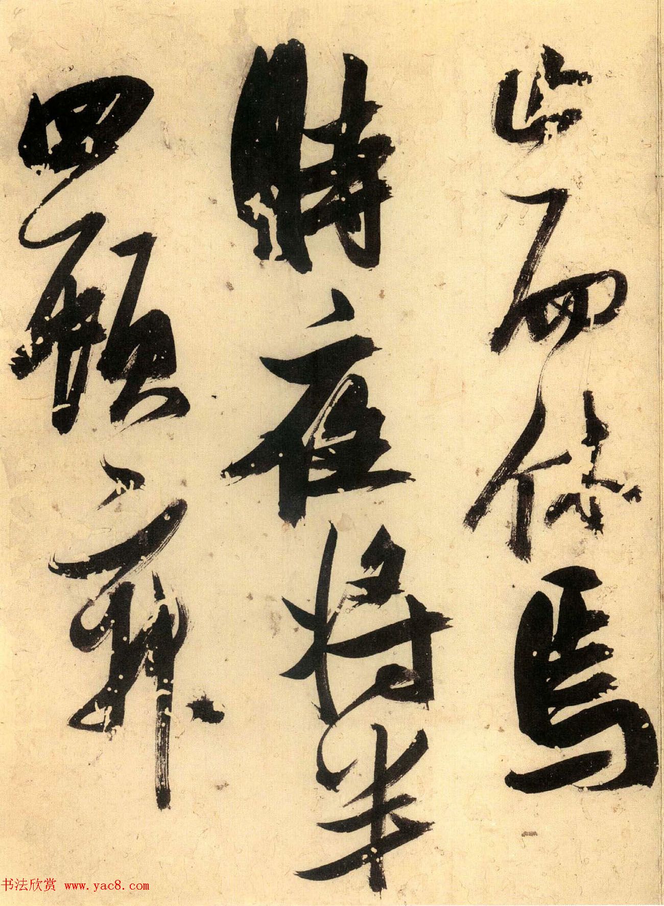 高清书法图书《张瑞图后赤壁赋》日本出版