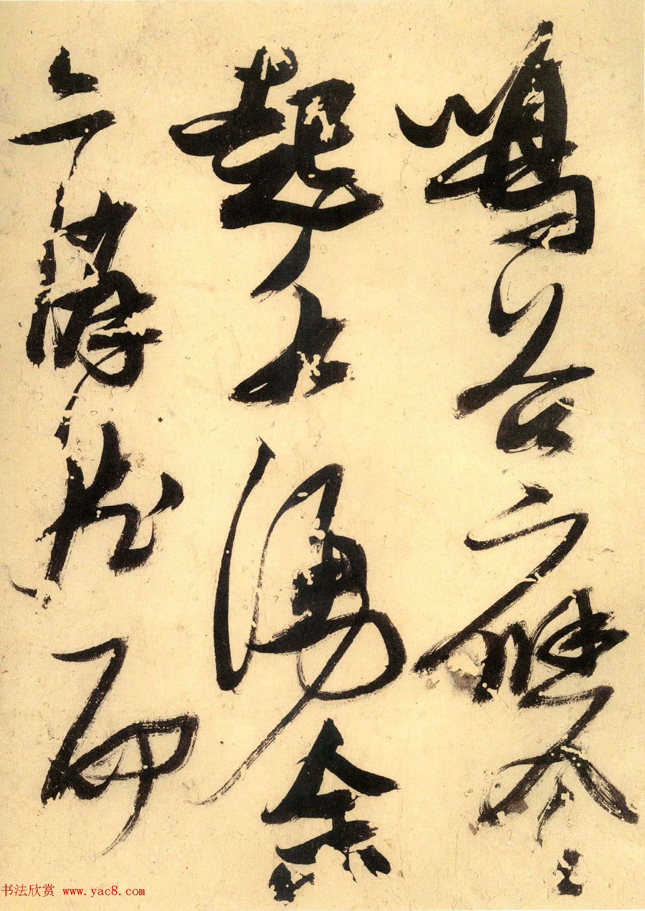 高清书法图书《张瑞图后赤壁赋》日本出版