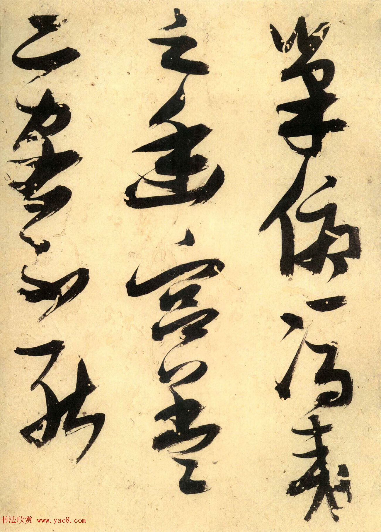 高清书法图书《张瑞图后赤壁赋》日本出版