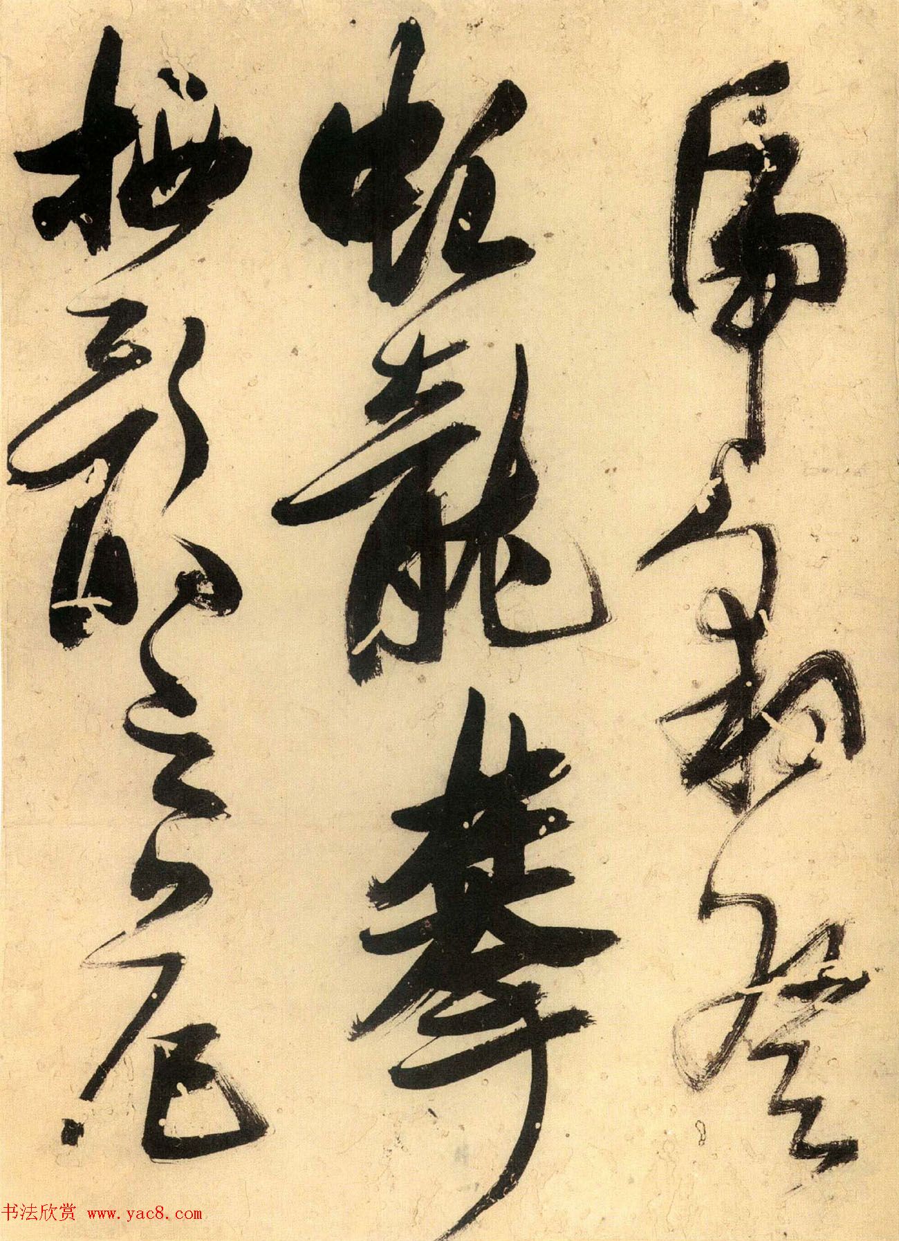 高清书法图书《张瑞图后赤壁赋》日本出版