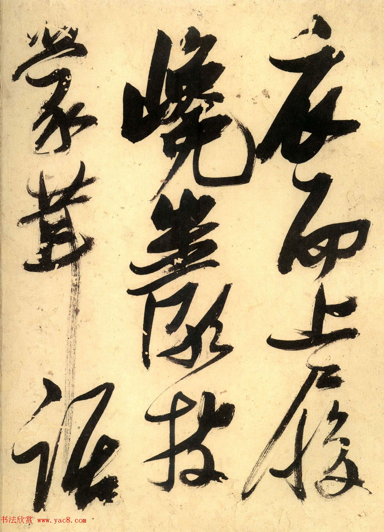 高清书法图书《张瑞图后赤壁赋》日本出版