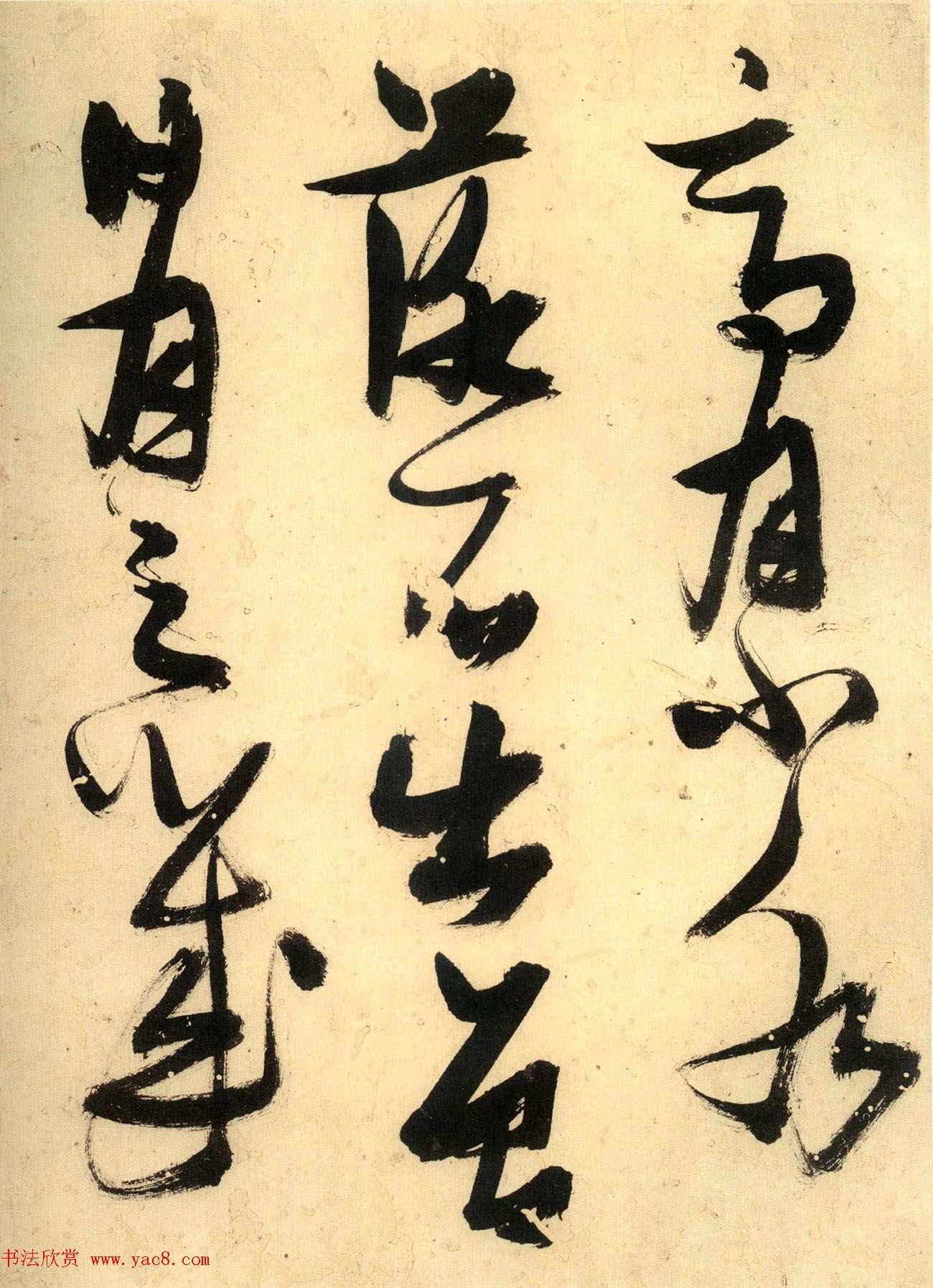 高清书法图书《张瑞图后赤壁赋》日本出版