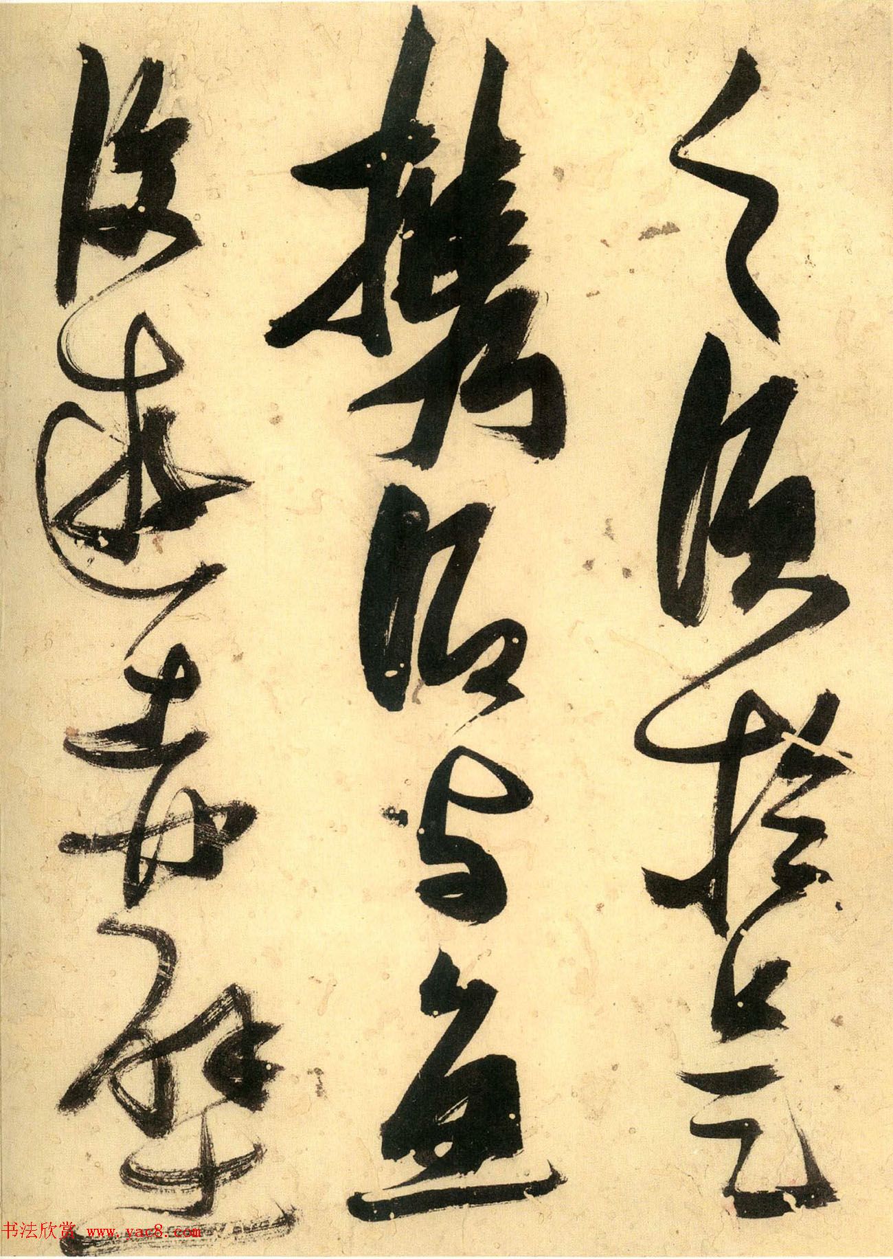 高清书法图书《张瑞图后赤壁赋》日本出版