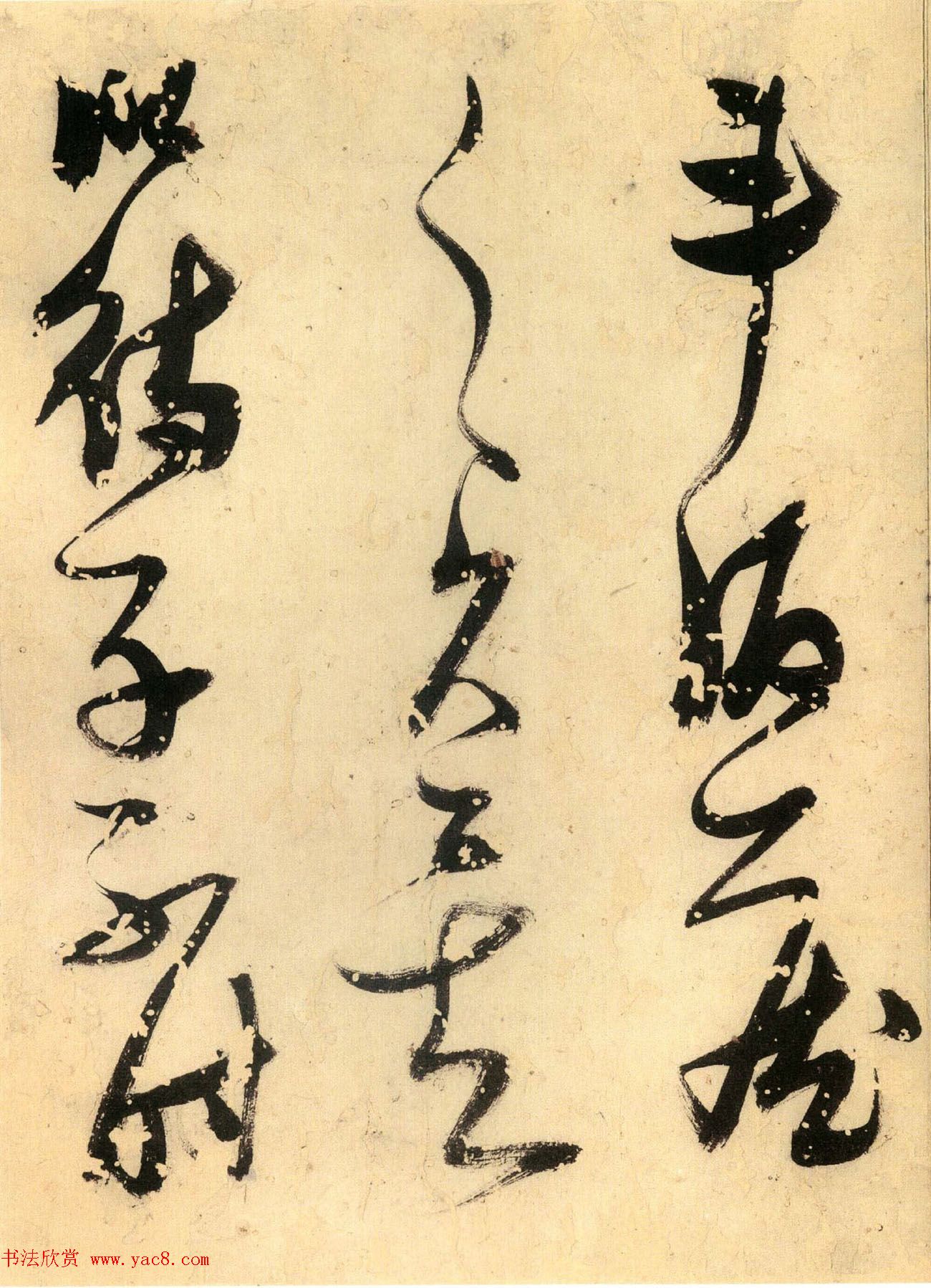 高清书法图书《张瑞图后赤壁赋》日本出版