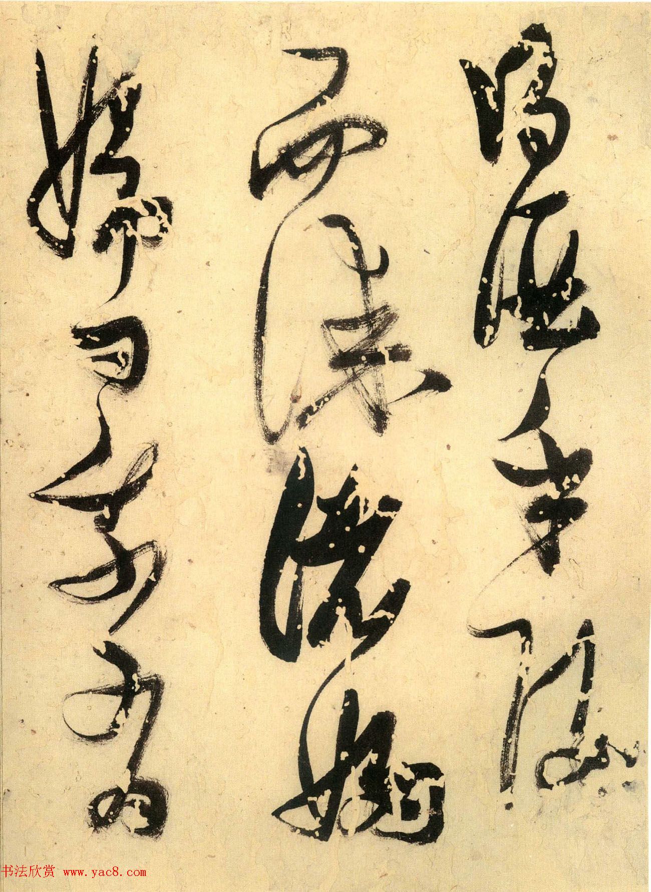 高清书法图书《张瑞图后赤壁赋》日本出版