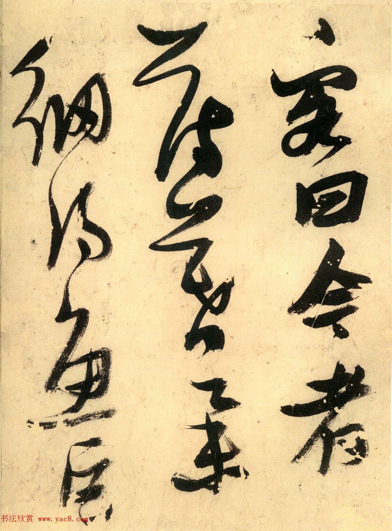 高清书法图书《张瑞图后赤壁赋》日本出版