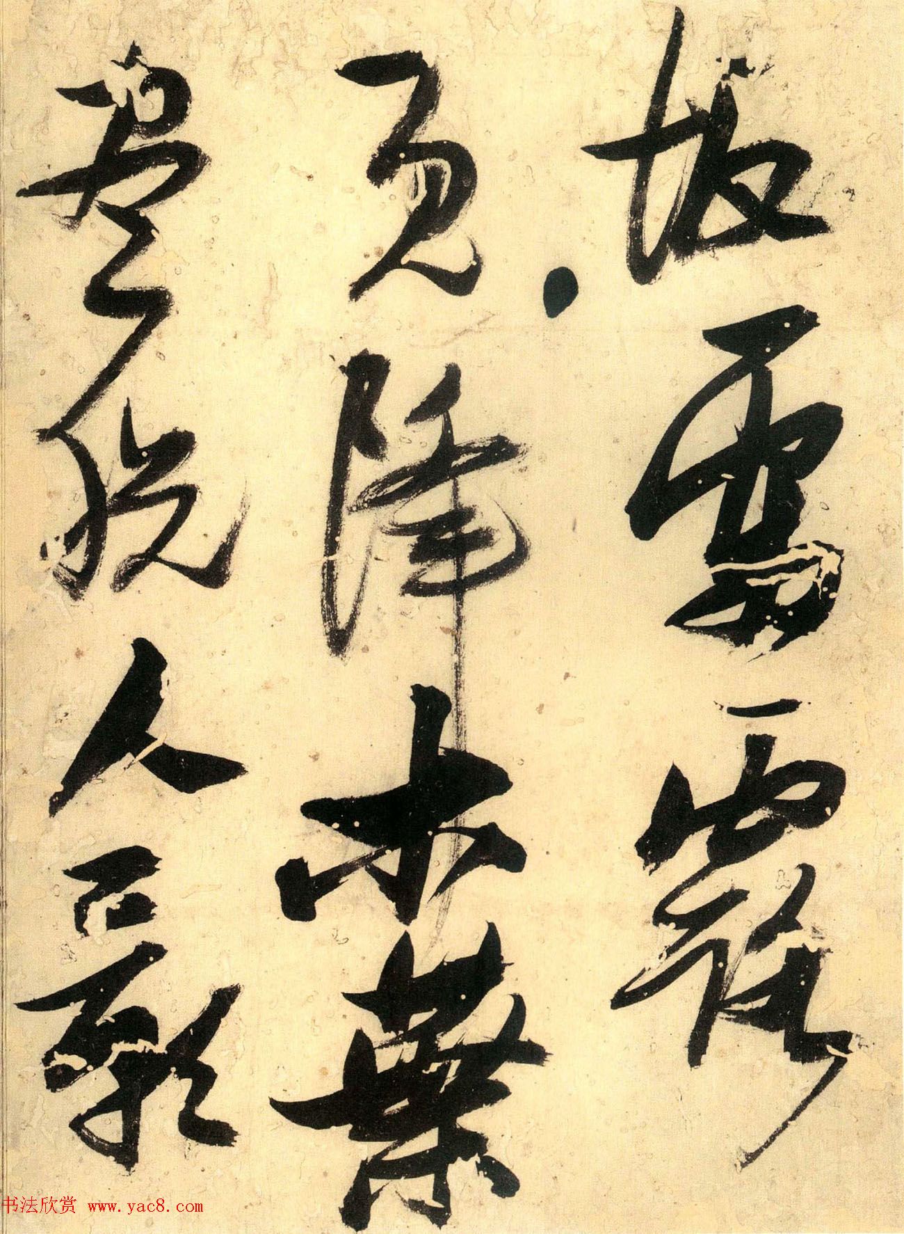 高清书法图书《张瑞图后赤壁赋》日本出版